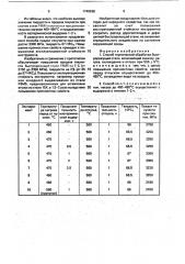 Способ термической обработки быстрорежущей стали (патент 1749268)