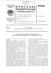 Устройство для управления цифровой вычислительной машиной с магазинной памятьюi2 (патент 391562)