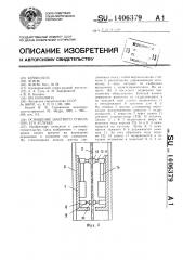 Оснащение шахтного ствола при его углубке (патент 1406379)