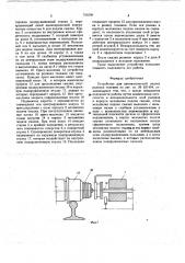 Устройство для автоматической смазки роликов тележек (патент 706298)