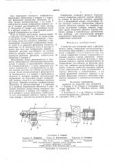 Устройство для юстировки кино-и фотосъемочных камер (патент 605194)