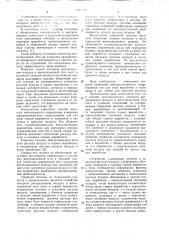 Способ и устройство автоматического контроля распределения воздуха в вентиляционной сети шахт и рудников (патент 1084459)