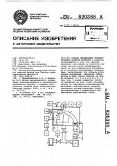 Способ определения теплофизических свойств металлов (патент 820388)