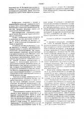 Устройство для поштучной выдачи заготовок (патент 1706857)