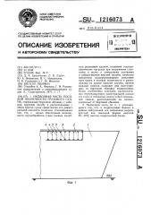 Надводная часть носовой оконечности грузового судна (патент 1216073)