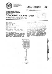 Ветродвигатель (патент 1550208)