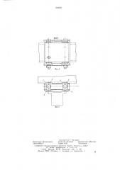 Устройство для крепления приборов путевой автоматики на трассе подвесного толкающего конвейера (патент 632621)