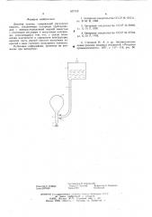 Дозатор пульпы (патент 607109)