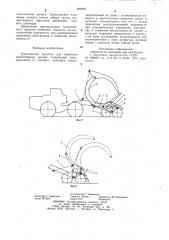 Транспортное средство для перевозки длинномерных грузов (патент 962049)