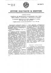 Устройство для автоматического регулирования силы торможения повозки в соответствии с величиной ее нагрузки (патент 31470)