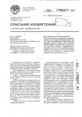 Гибкий винтовой конвейер (патент 1798271)