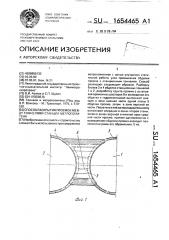 Способ раскрытия проемов между тоннелями станции метрополитена (патент 1654465)