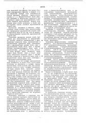 Патент ссср  247878 (патент 247878)