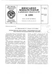 Патент ссср  159991 (патент 159991)