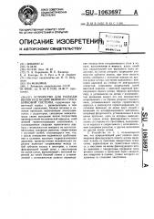 Устройство для разъединения под водой якорного троса буйковой системы (патент 1063697)