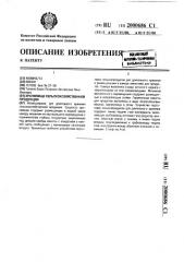 Хранилище сельскохозяйственной продукции (патент 2000686)