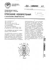 Устройство для намотки и формирования пучков проволоки (патент 1496860)
