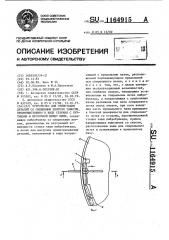 Устройство для ориентации деталей со смещенным центром тяжести преимущественно в виде стержня с буртиками и проточками между ними (патент 1164915)