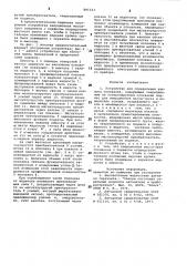 Устройство для определения наклона основания (патент 881523)