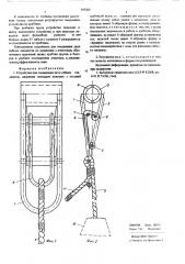 Устройство для соединения двух гибких элементов (патент 569304)