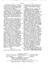 Способ определения противоизносных свойств моторных масел (патент 1100533)