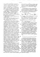 Устройство формирования импульсных последовательностей (патент 507917)