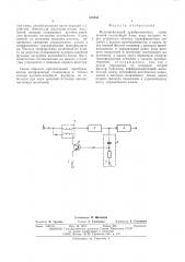 Функциональный преобразователь (патент 516053)