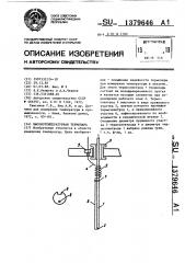 Высокотемпературная термопара (патент 1379646)