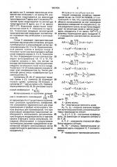 Способ измерения линейных перемещений (патент 1663426)
