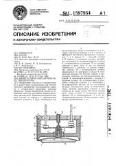 Биметаллический датчик-реле температуры (патент 1597954)