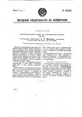 Предохранительный щит для огнестрельного ручного оружия (патент 26572)