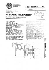 Устройство для отображения графической информации на экране телевизионного индикатора (патент 1446645)