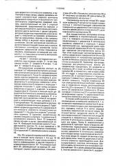 Юстировочное устройство (патент 1720046)