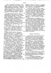 Устройство для укладки плодов (патент 921976)