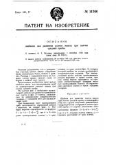 Шаблон для разметки плиток жмыха при взятии средней пробы (патент 11766)