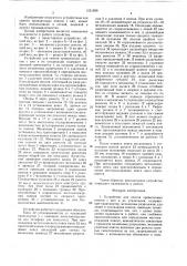Устройство для снятия проволочных поясов с кип и их утилизации (патент 1551599)