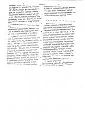 Антипомпажное устройство осевого турбоэксгаустерного агрегата (патент 623996)