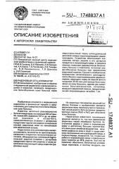 Радоновый бета-аппликатор (патент 1748837)