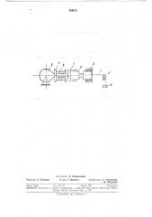 Прибор для испытания нити корда на утомление (патент 368519)