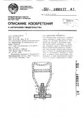 Импульсный водовыпуск (патент 1493177)