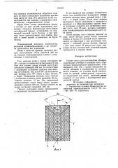 Тканая лента для изготовления обшивок (патент 737517)