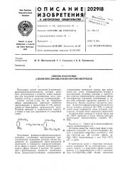 Способ получения р-винилоксифениламинопропионитрилов (патент 202918)