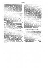 Флюс для защиты расплавленного свинца от окисления (патент 1678875)