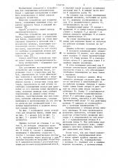 Устройство для вскрытия банок (патент 1154154)