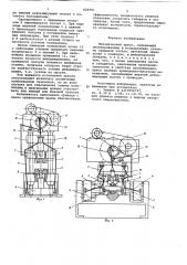 Механический пресс (патент 626981)