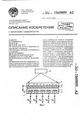 Матричный носитель информации (патент 1569899)