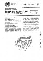 Строительная панель (патент 1571165)