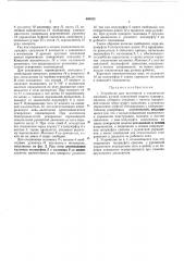 Патент ссср  403532 (патент 403532)