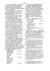 Композиция для изготовления строительных изделий (патент 1021667)