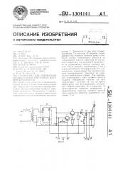 Устройство для управления силовым вентилем статического преобразователя (патент 1304141)